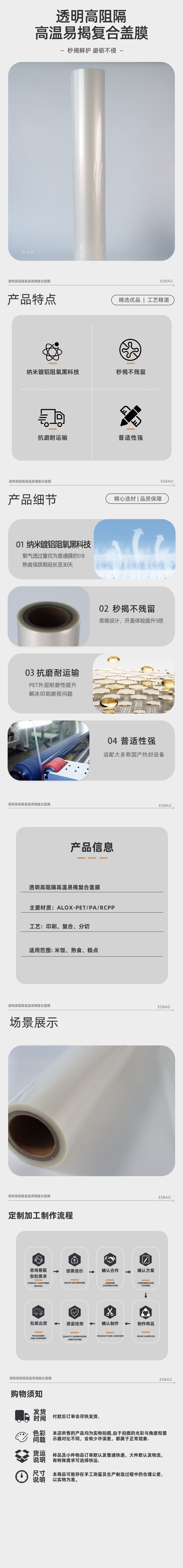 透明高阻隔高温易揭复合盖膜