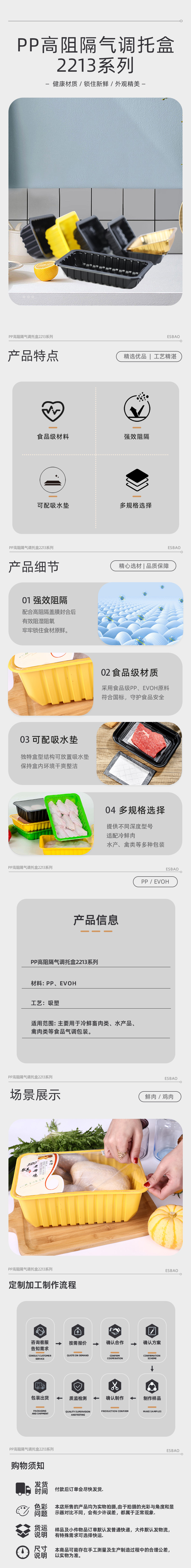 PP高阻隔气调托盒2213系列