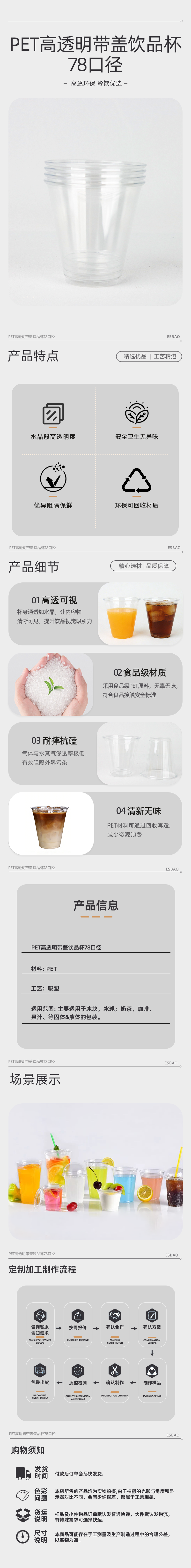 PET高透明带盖饮品杯78口径