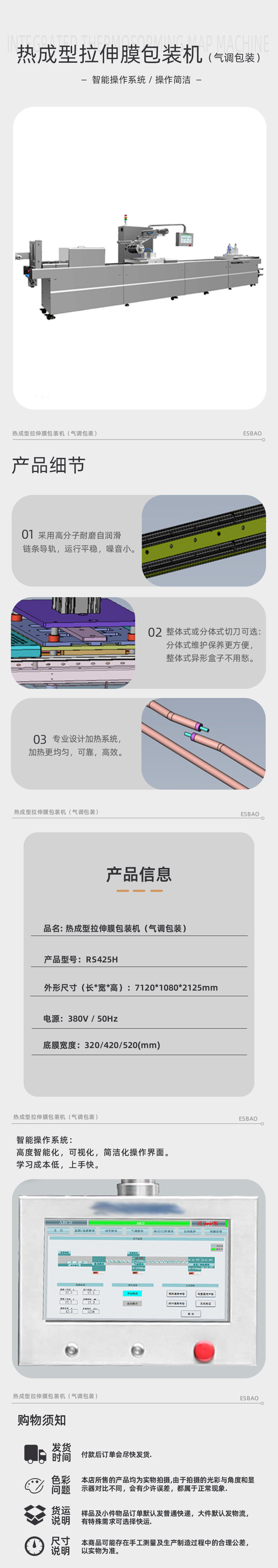 卧式热成型拉伸膜包装设备（硬盒气调包装）