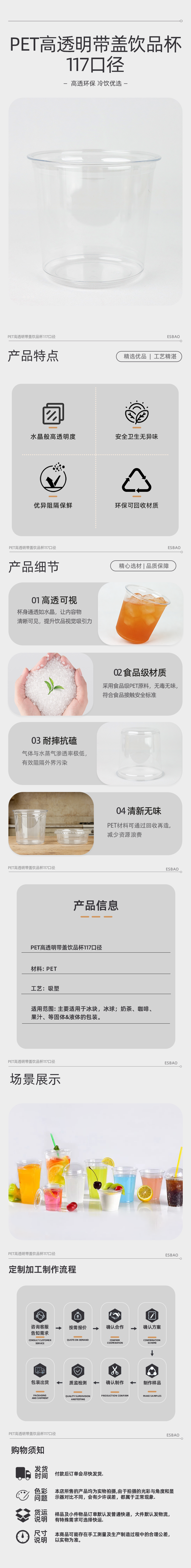 PET高透明带盖饮品杯117口径