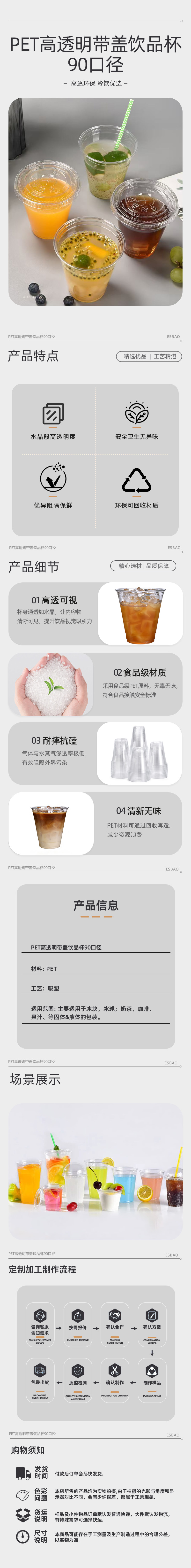 PET高透明带盖饮品杯90口径