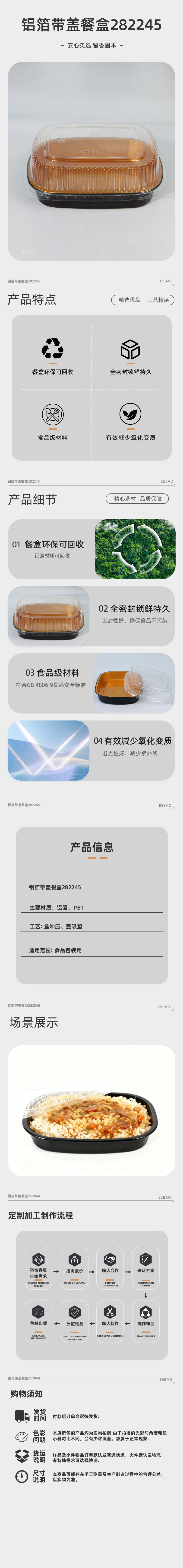 铝箔带盖餐盒282245