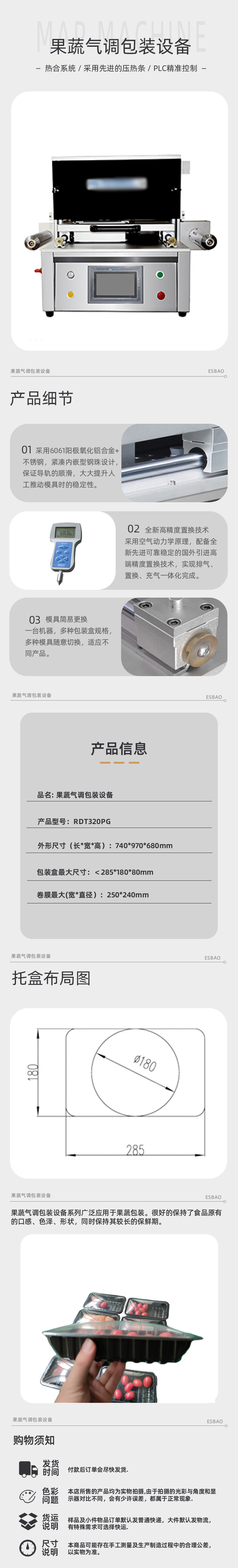 立式果蔬气调包装设备285*180*80一出一