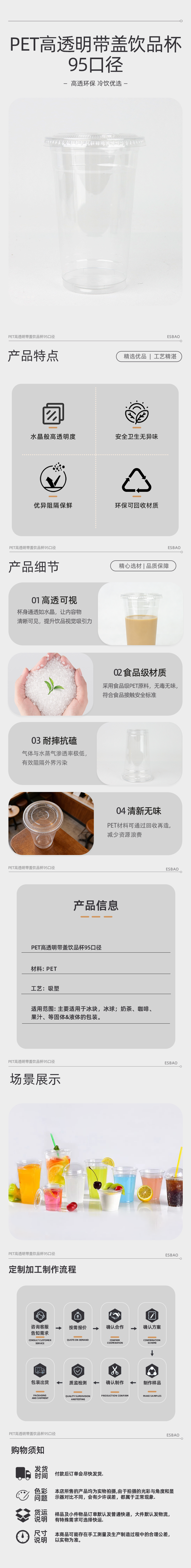 PET高透明带盖饮品杯95口径