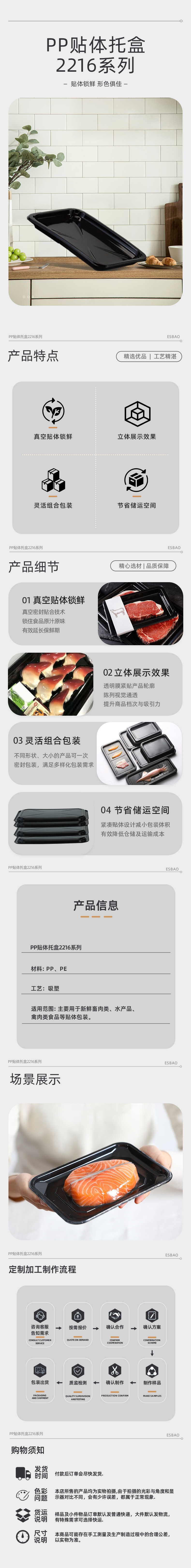 PP贴体托盒2216系列