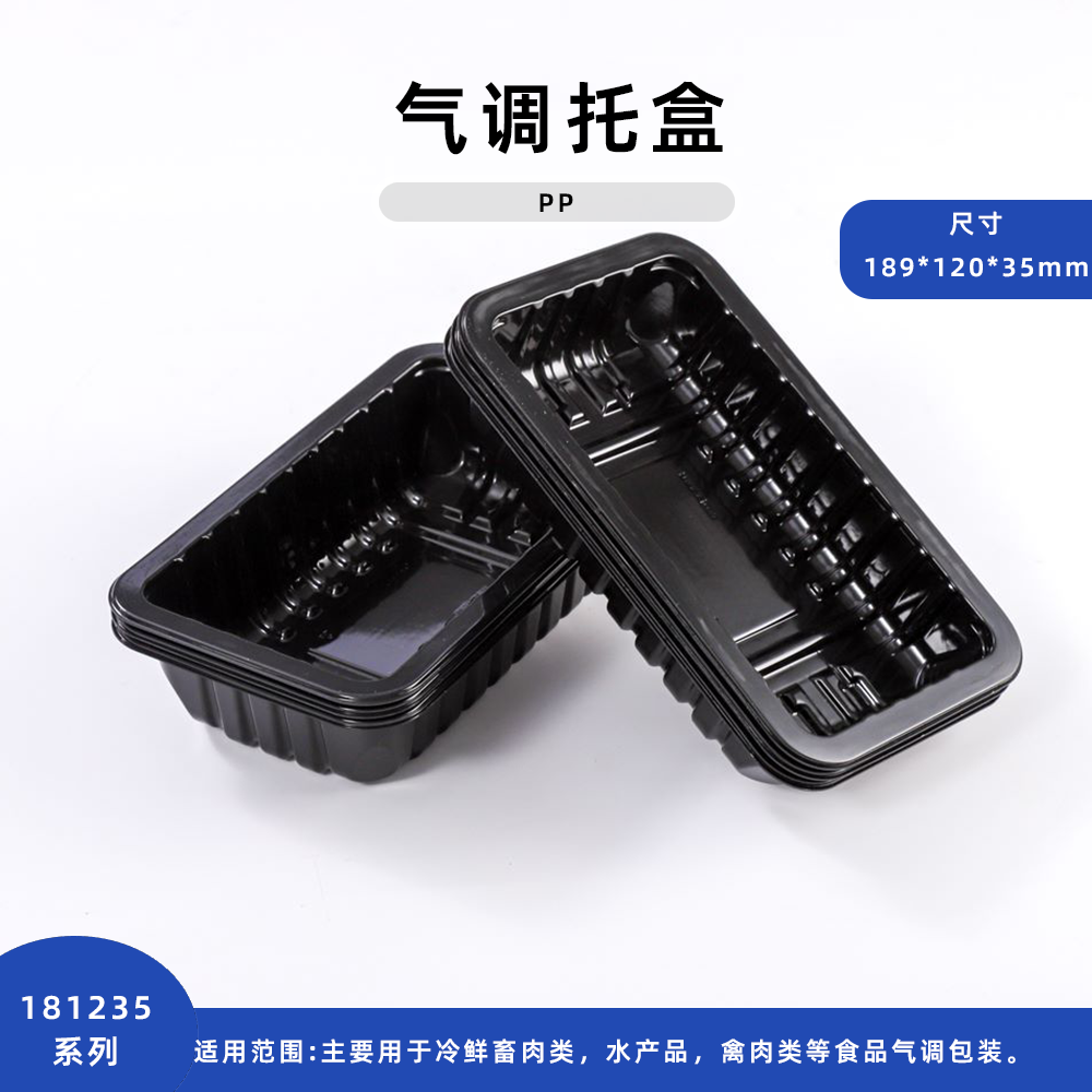 PP气调托盒181235