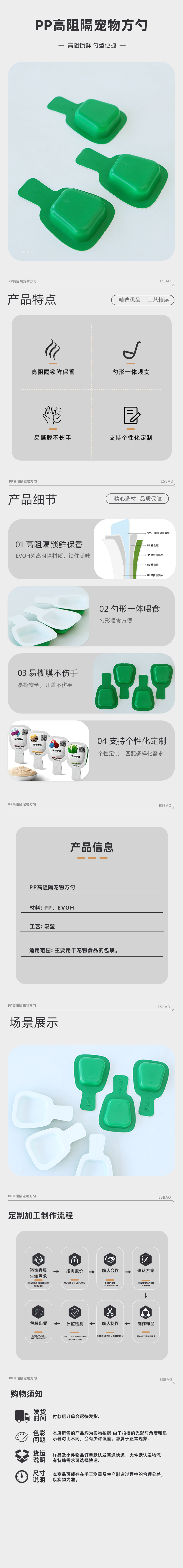 PP高阻隔宠物方勺