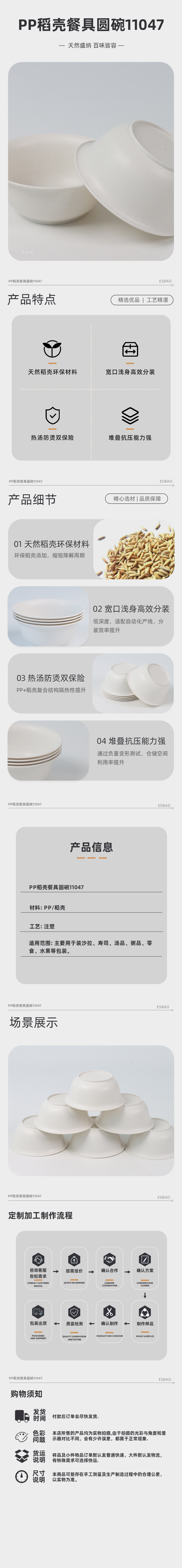 PP稻壳餐具圆碗11047