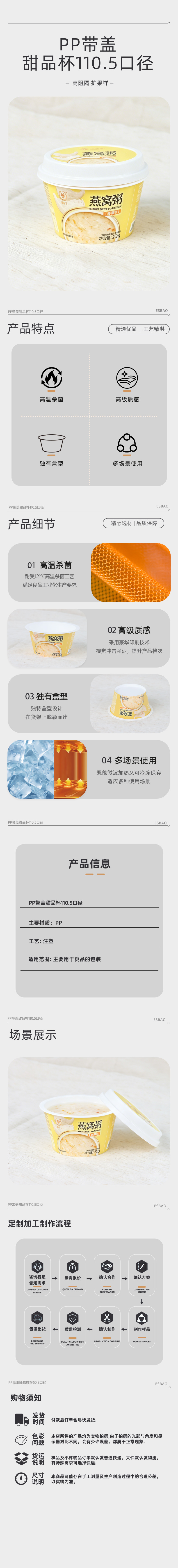 PP带盖甜品杯110.5口径
