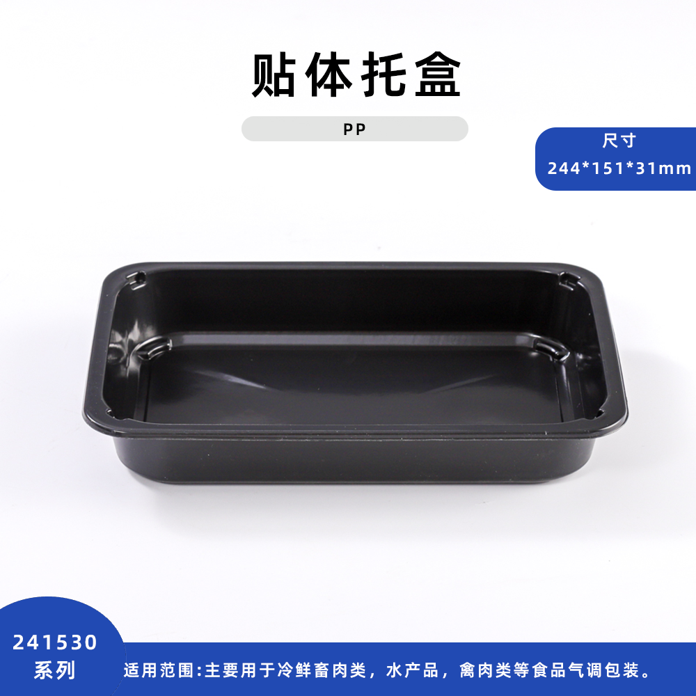 常购-PP贴体盒241530