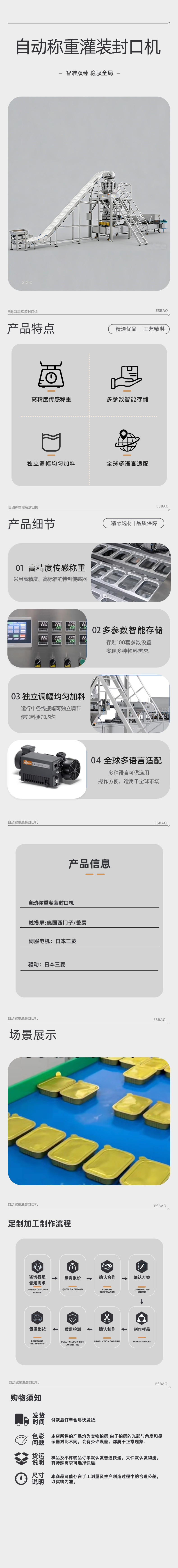 自动称重灌装封口机