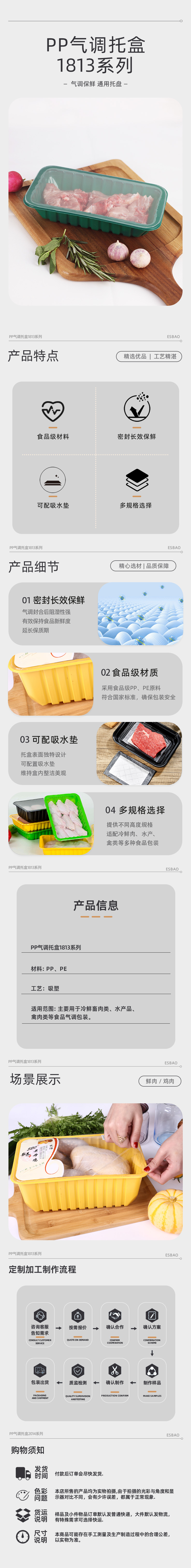 PP气调托盒1813系列