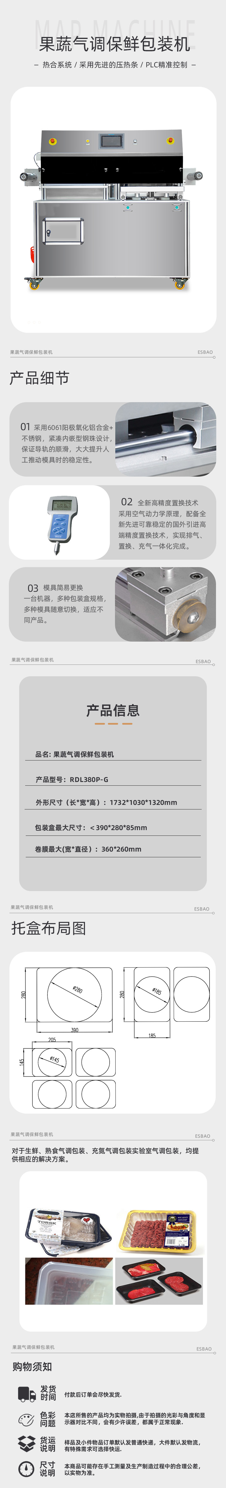 立式果蔬气调包装设备205*145*85一出四