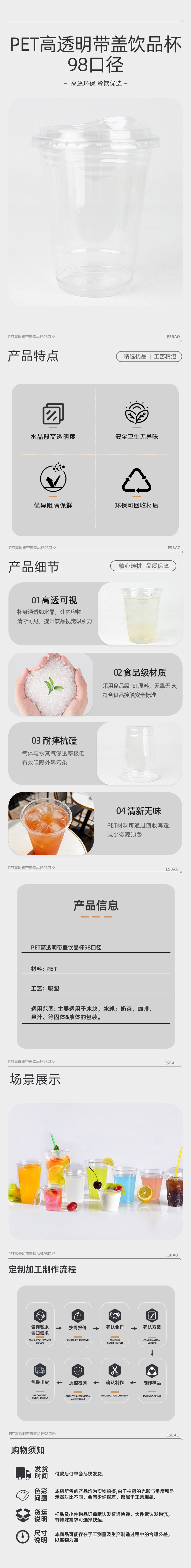 PET高透明带盖饮品杯98口径