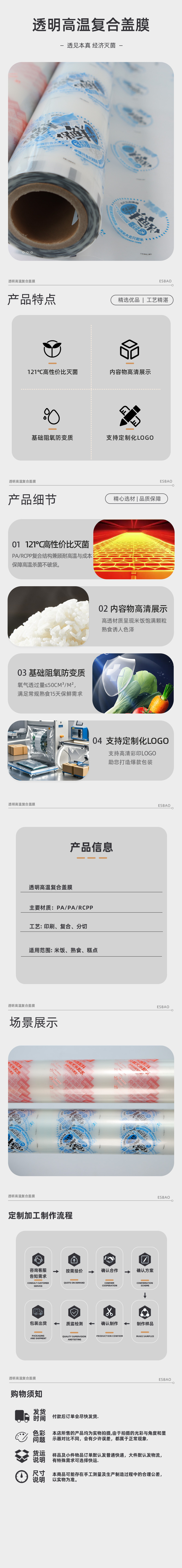 透明高温复合盖膜