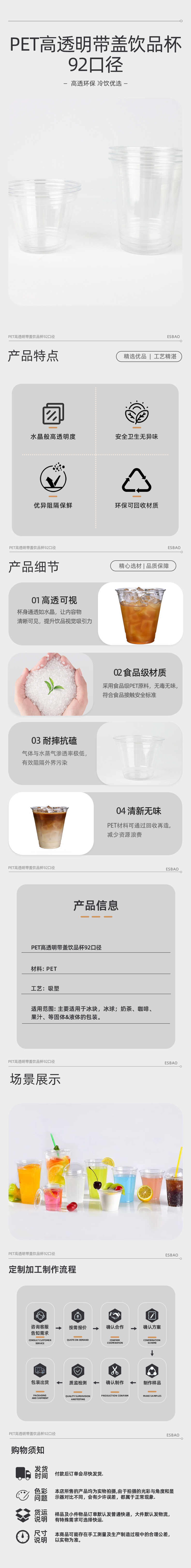 PET高透明带盖饮品杯92口径