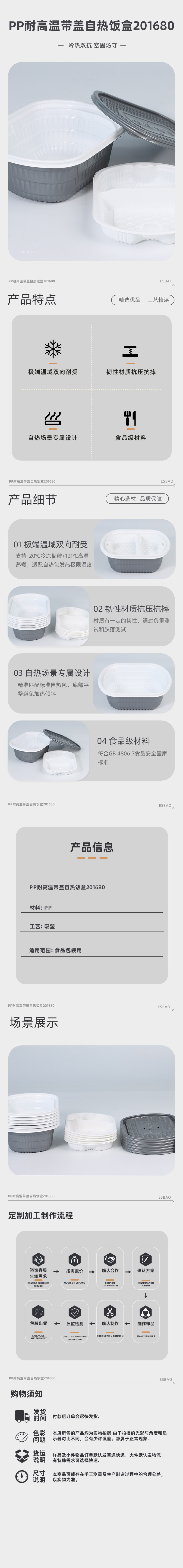 PP耐高温带盖自热饭盒201680