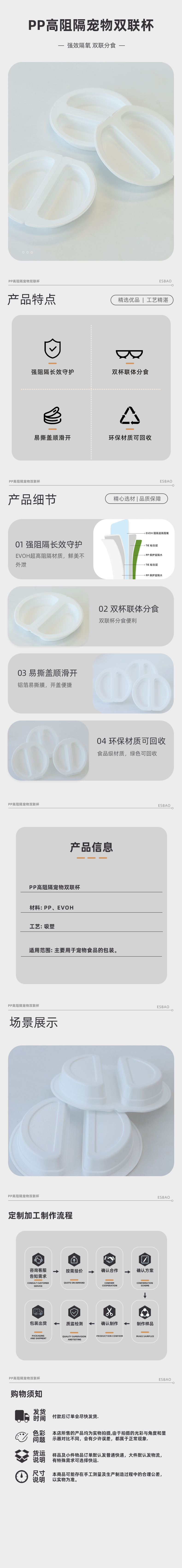 PP高阻隔宠物双联杯