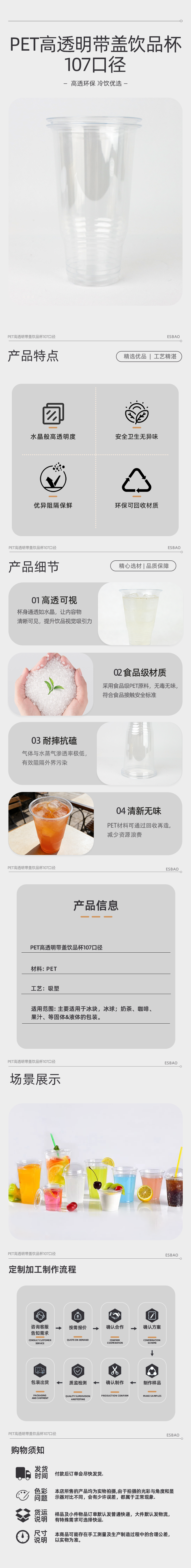 PET高透明带盖饮品杯107口径