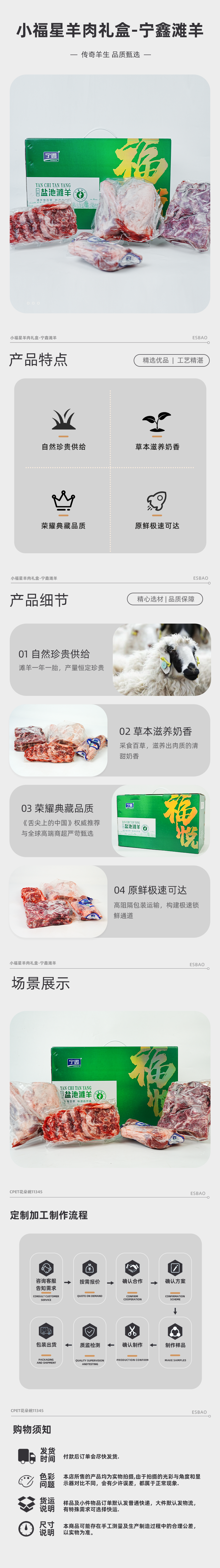 福悦羊肉礼盒-宁鑫滩羊