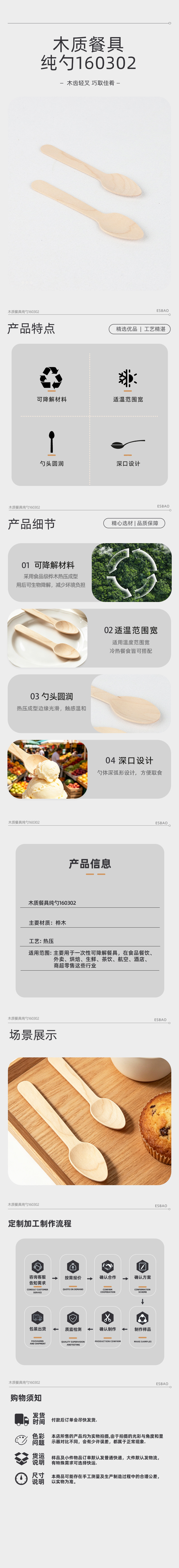 木质餐具纯勺160302