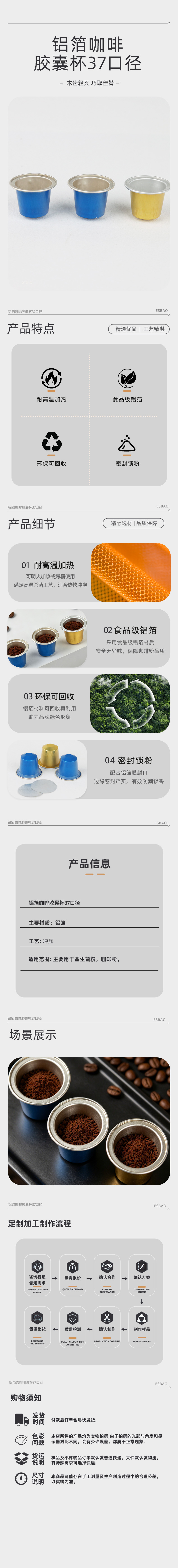 铝箔咖啡胶囊杯37口径