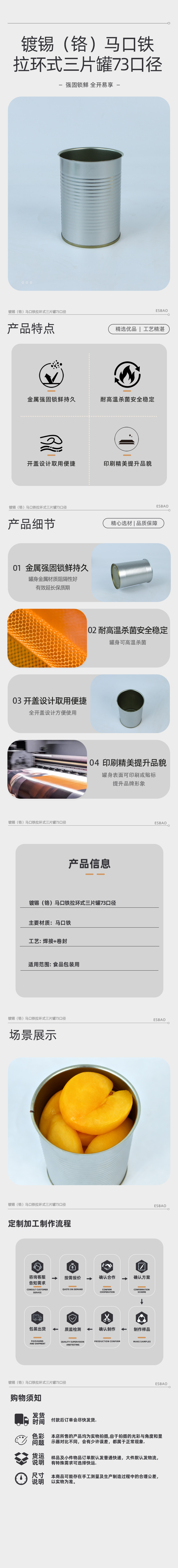 镀锡（铬）马口铁拉环式三片罐73口径