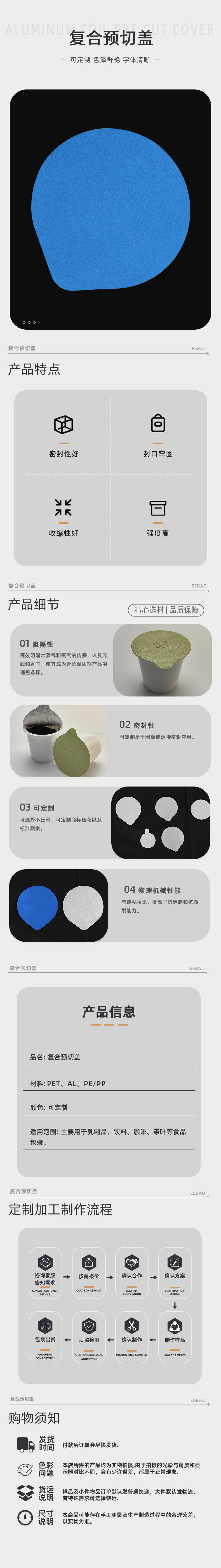 铝箔高阻隔复合预切盖膜