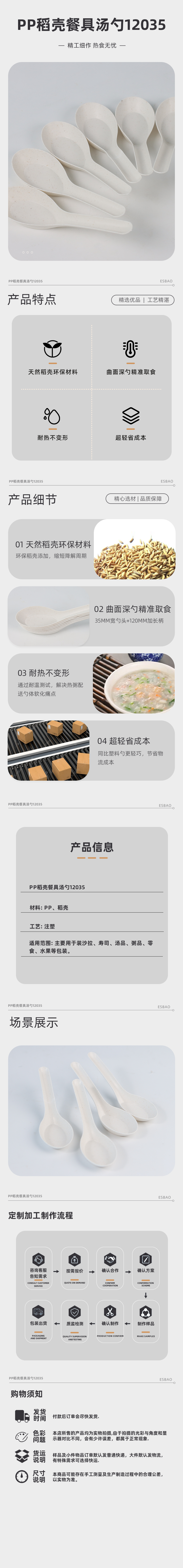 PP稻壳餐具汤勺12035