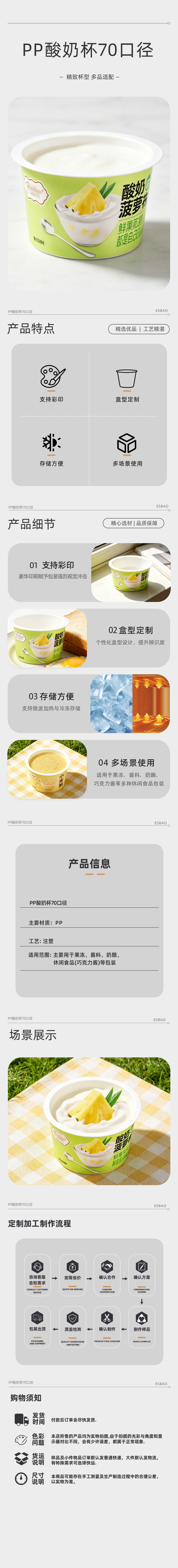 PP酸奶杯70口径