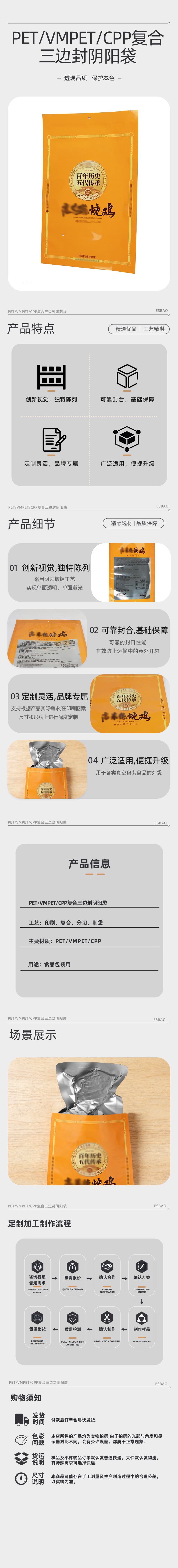 PET/VMPET/CPP复合三边封阴阳袋