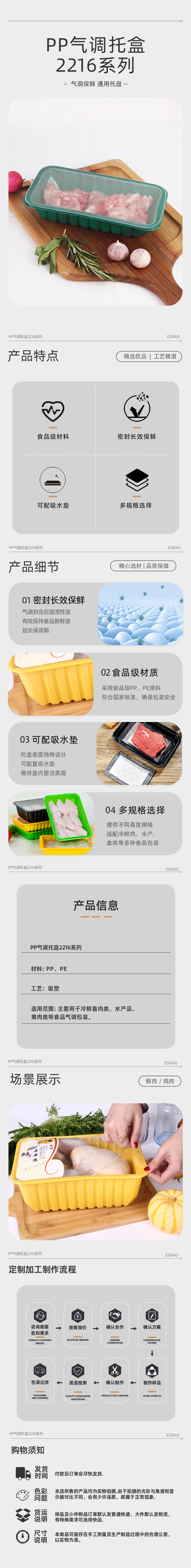 PP气调托盒2216系列