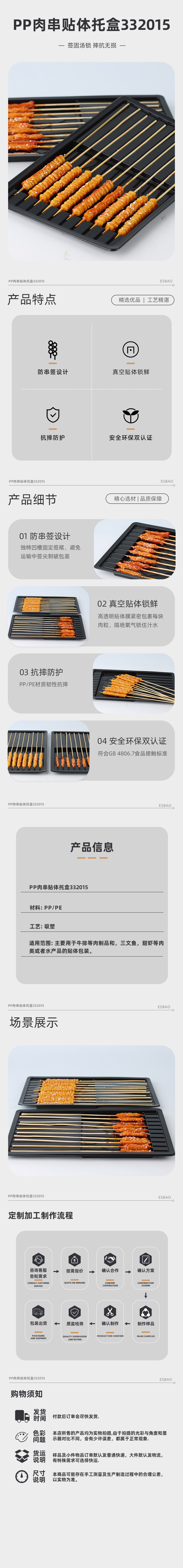 PP肉串贴体托盒332015