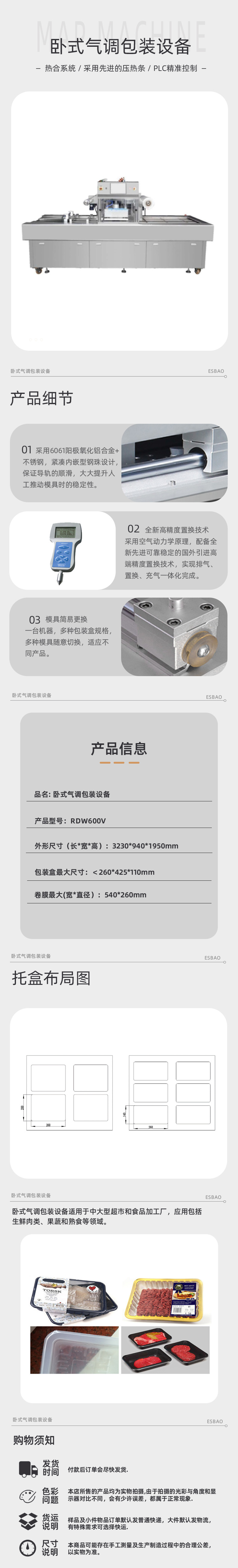 卧式气调包装设备260*140*110一出六