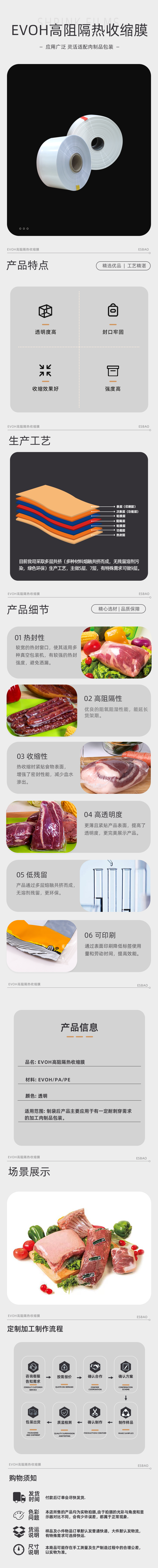 PE/PA/EVOH高阻隔热收缩膜