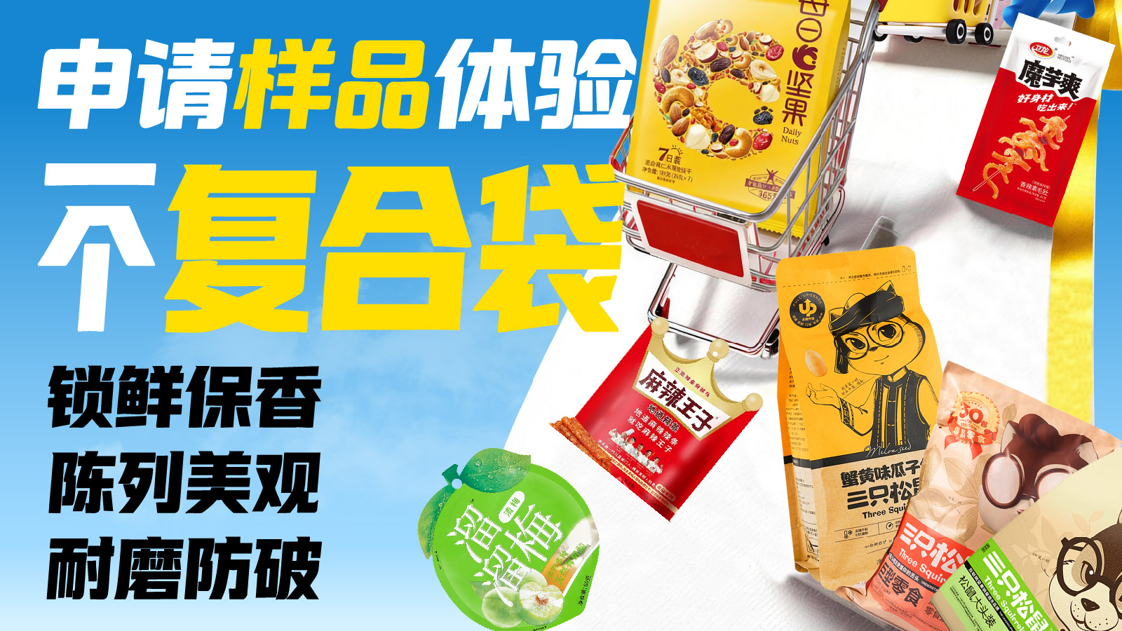 揭秘鸣鸣很忙爆单密码！复合袋竟是背后“神秘推手”？