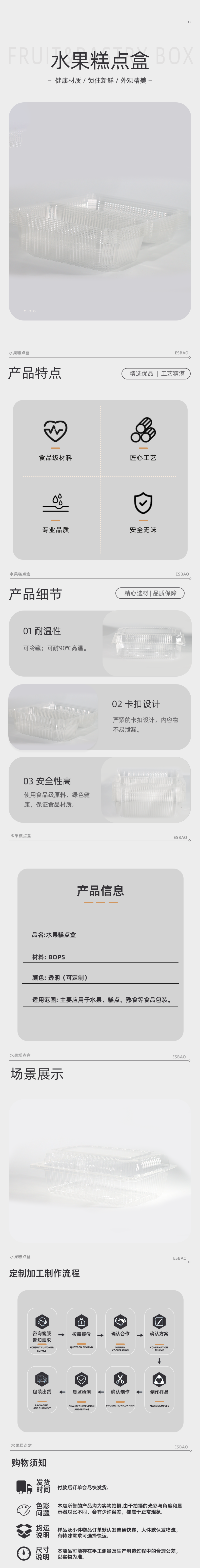 BOPS高透明连体水果糕点盒