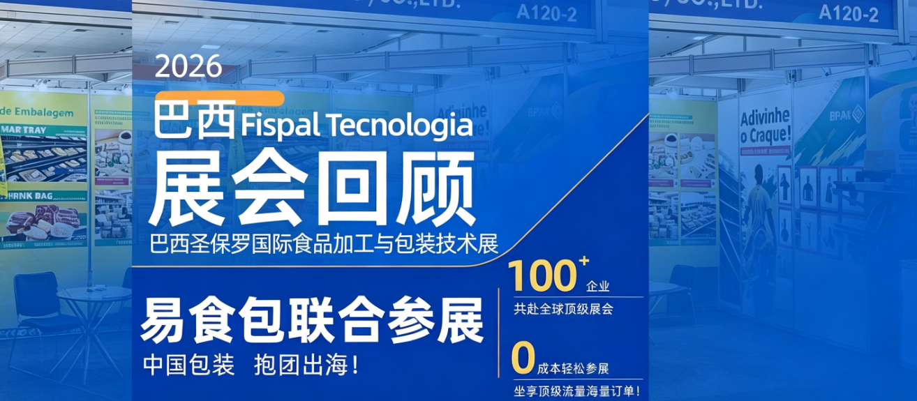 展会回顾 | 巴西Fispal Tecnologia 展会回顾 | 巴西Fispal Tecnologia