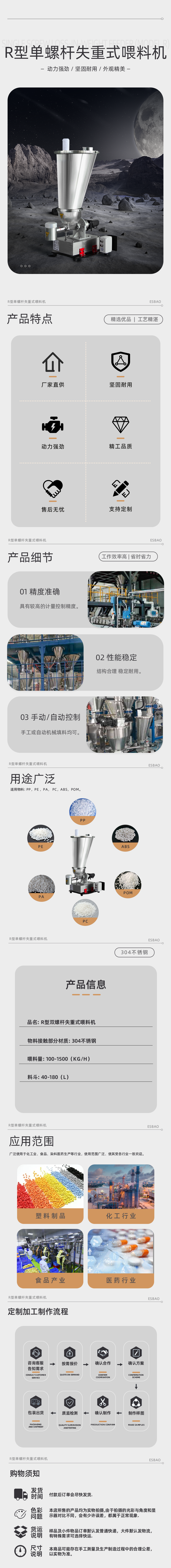 R型单螺杆失重式喂料机