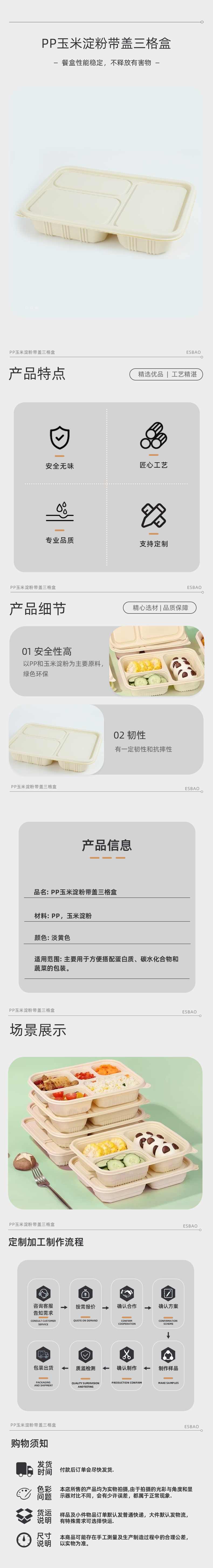 PP玉米淀粉带盖三格盒241846