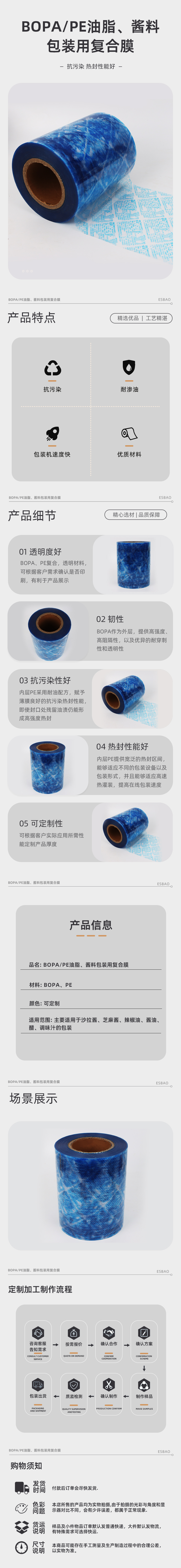 BOPA/PE油脂、酱料包装用复合膜