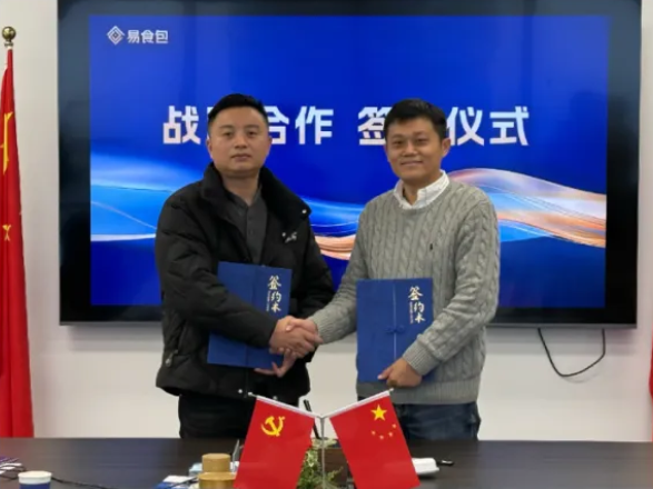 品牌合作|易食包与素禾签署战略合作协议，共推纸类包装新时代