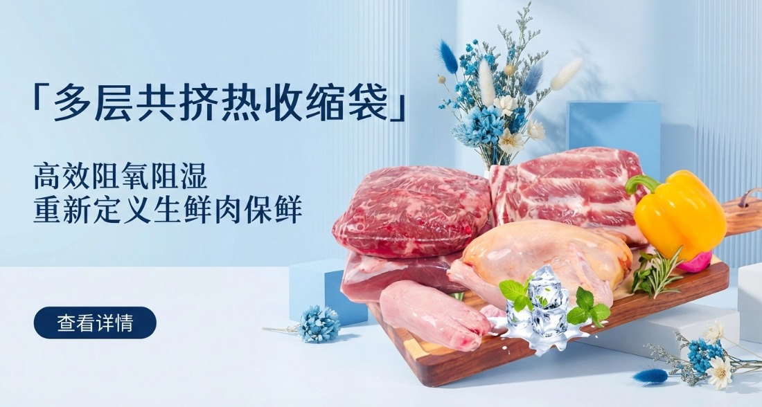 共挤热收缩袋PB23