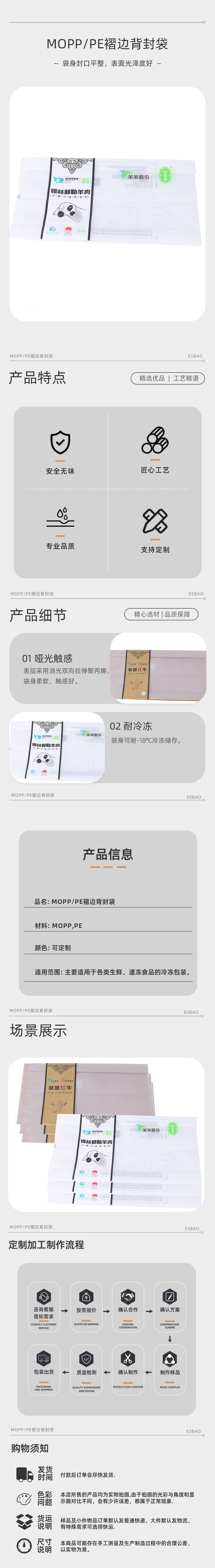 MOPP/PE褶边背封袋