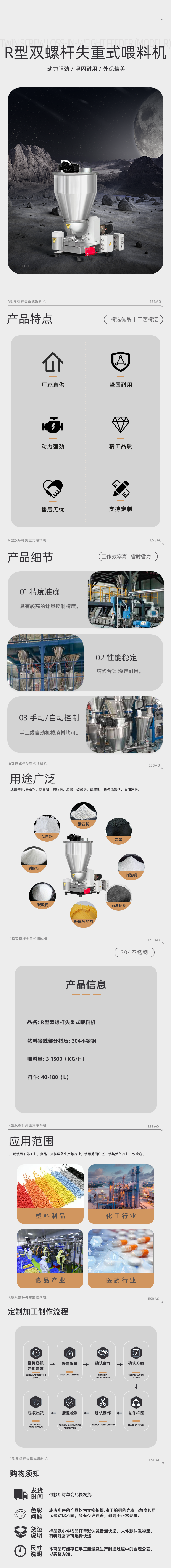 R型双螺杆失重式喂料机