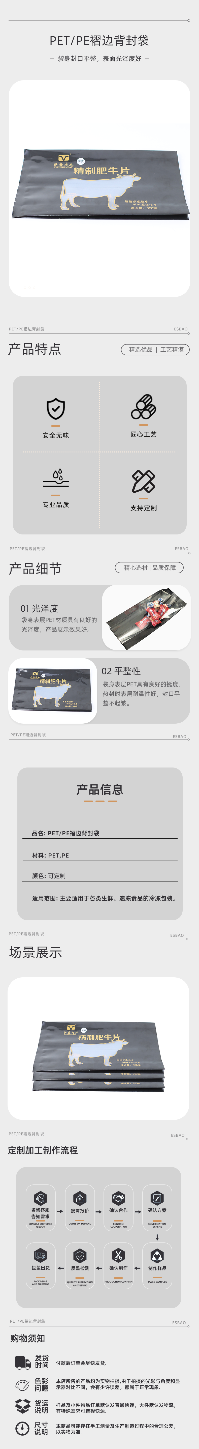 PET/PE褶边背封袋