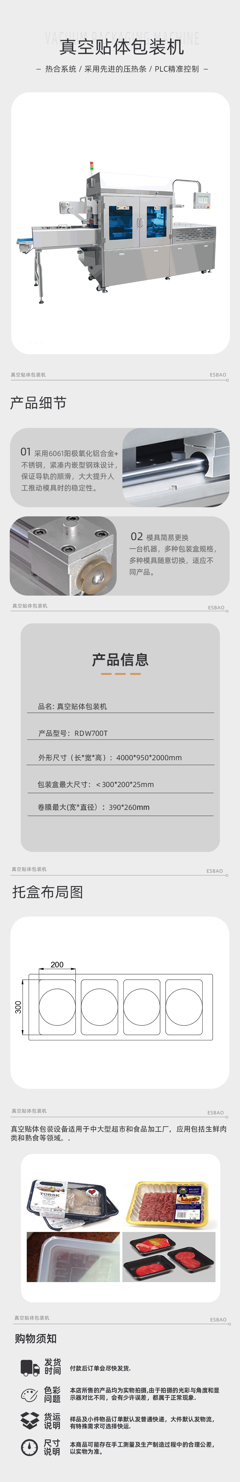 卧式真空贴体包装设备300*200*25一出四