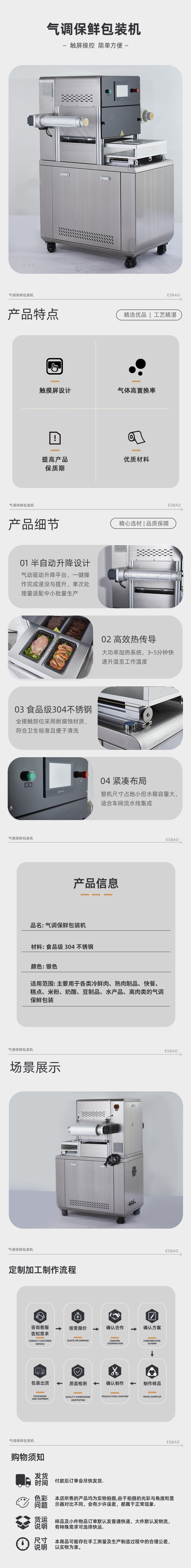 气调保鲜包装机