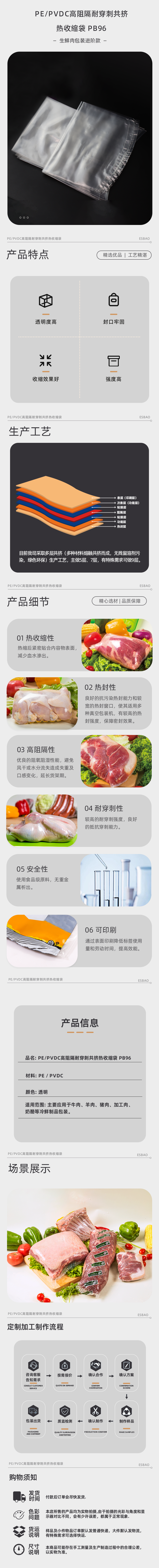 PE/PVDC高阻隔耐穿刺共挤热收缩袋PB96